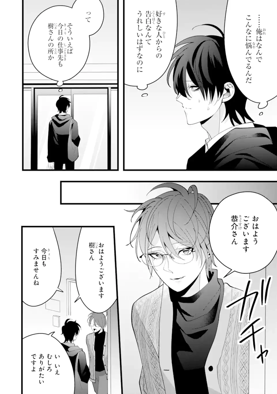 結婚しよう。離婚前提で。 第12.2話 - 2