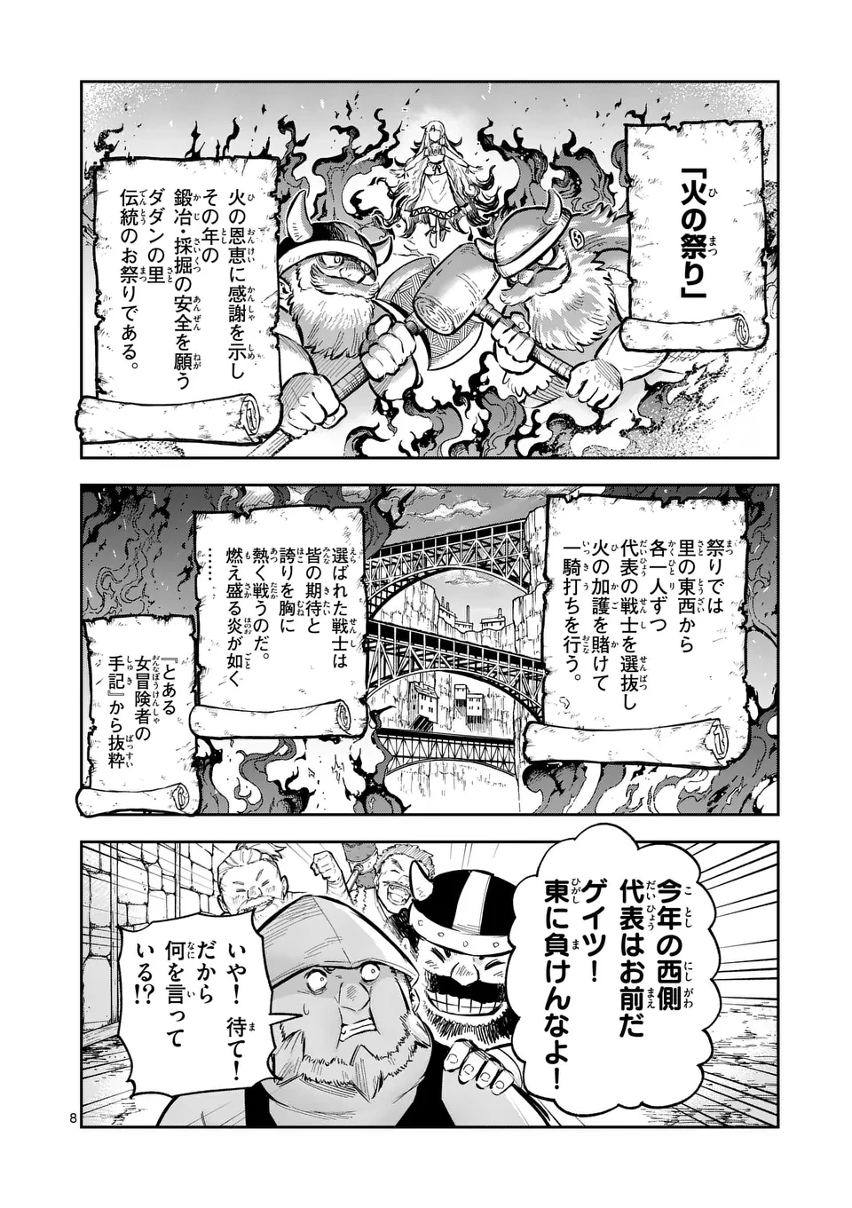 獣王と薬草 第44.4話 - 8