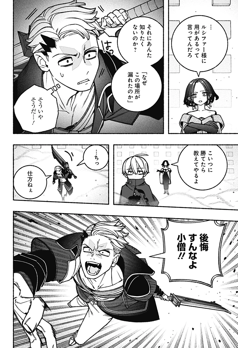 エクソシストを堕とせない 第86話 - 14