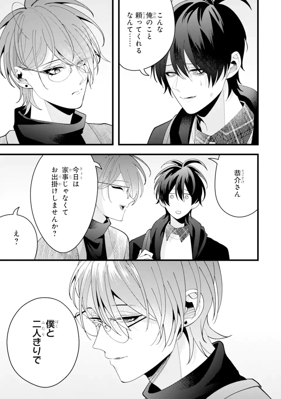 結婚しよう。離婚前提で。 第12.2話 - 3