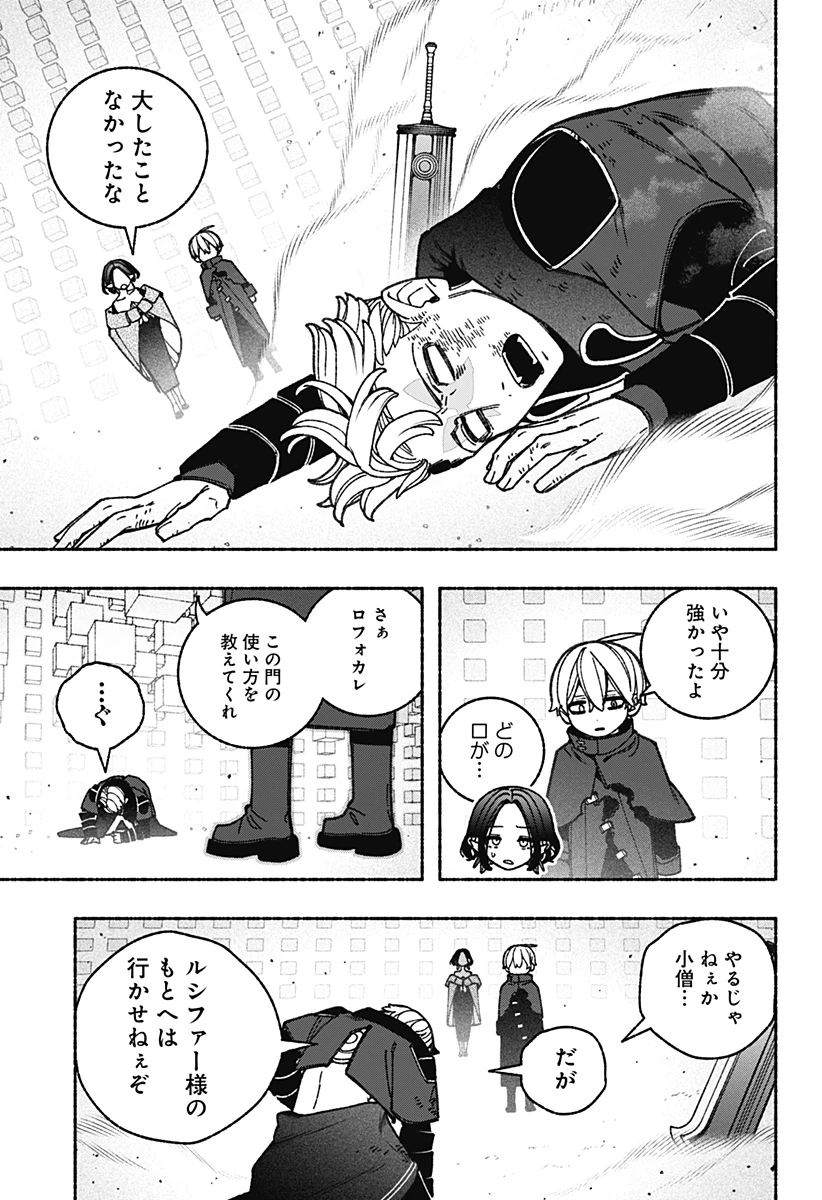 エクソシストを堕とせない 第86話 - 15