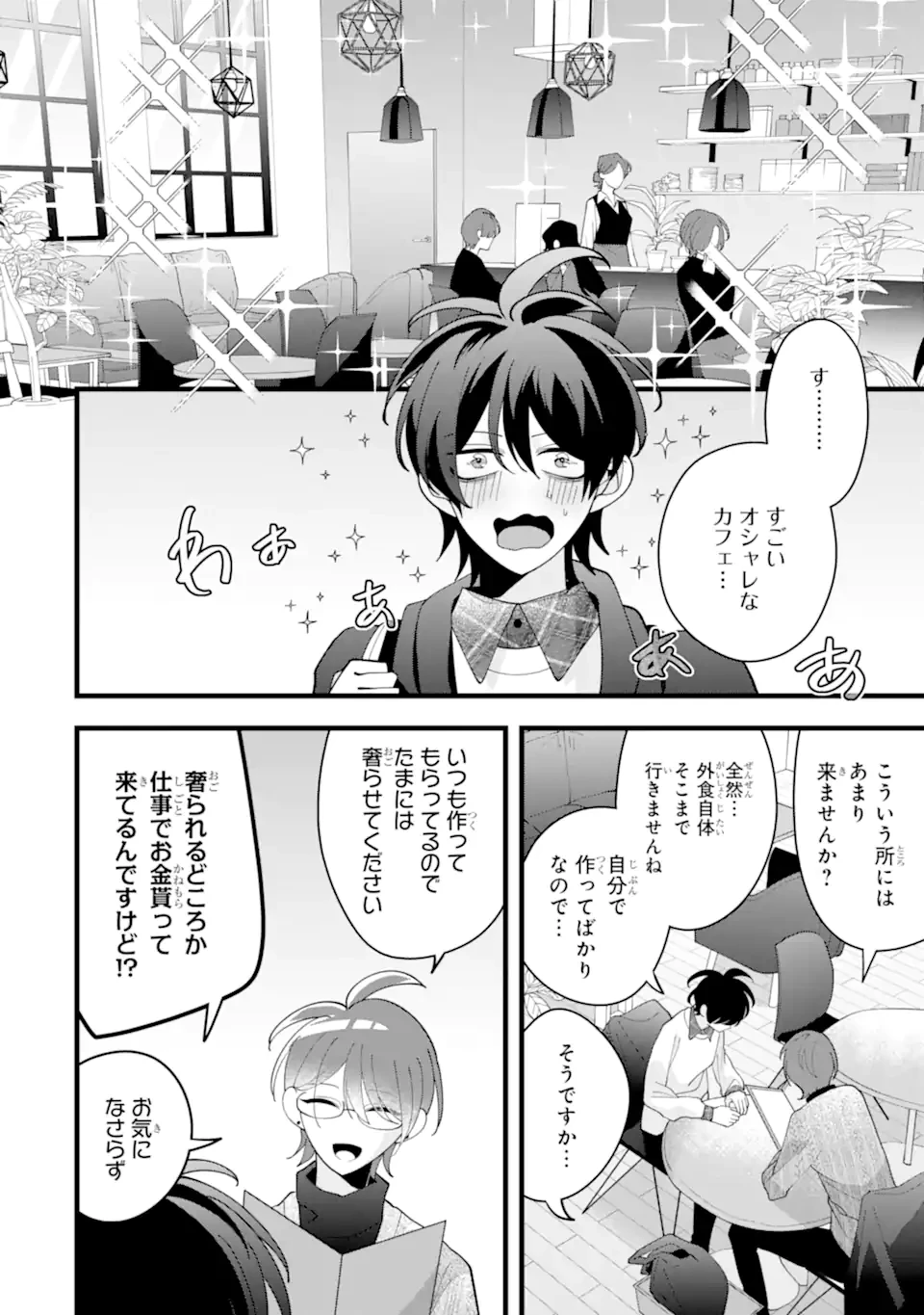 結婚しよう。離婚前提で。 第12.2話 - 4