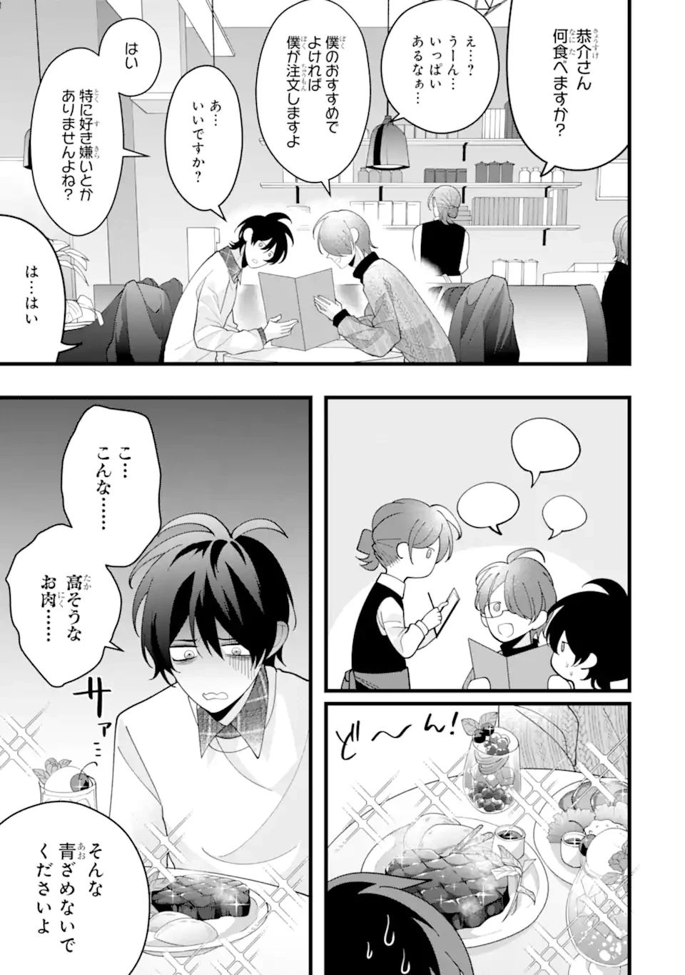 結婚しよう。離婚前提で。 第12.2話 - 5