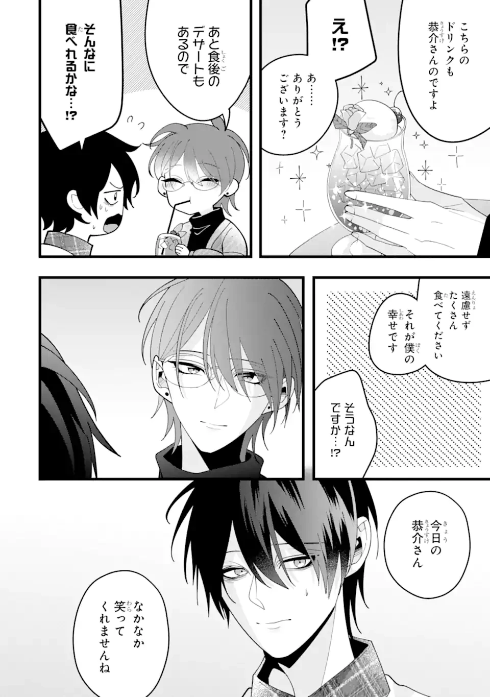 結婚しよう。離婚前提で。 第12.2話 - 6