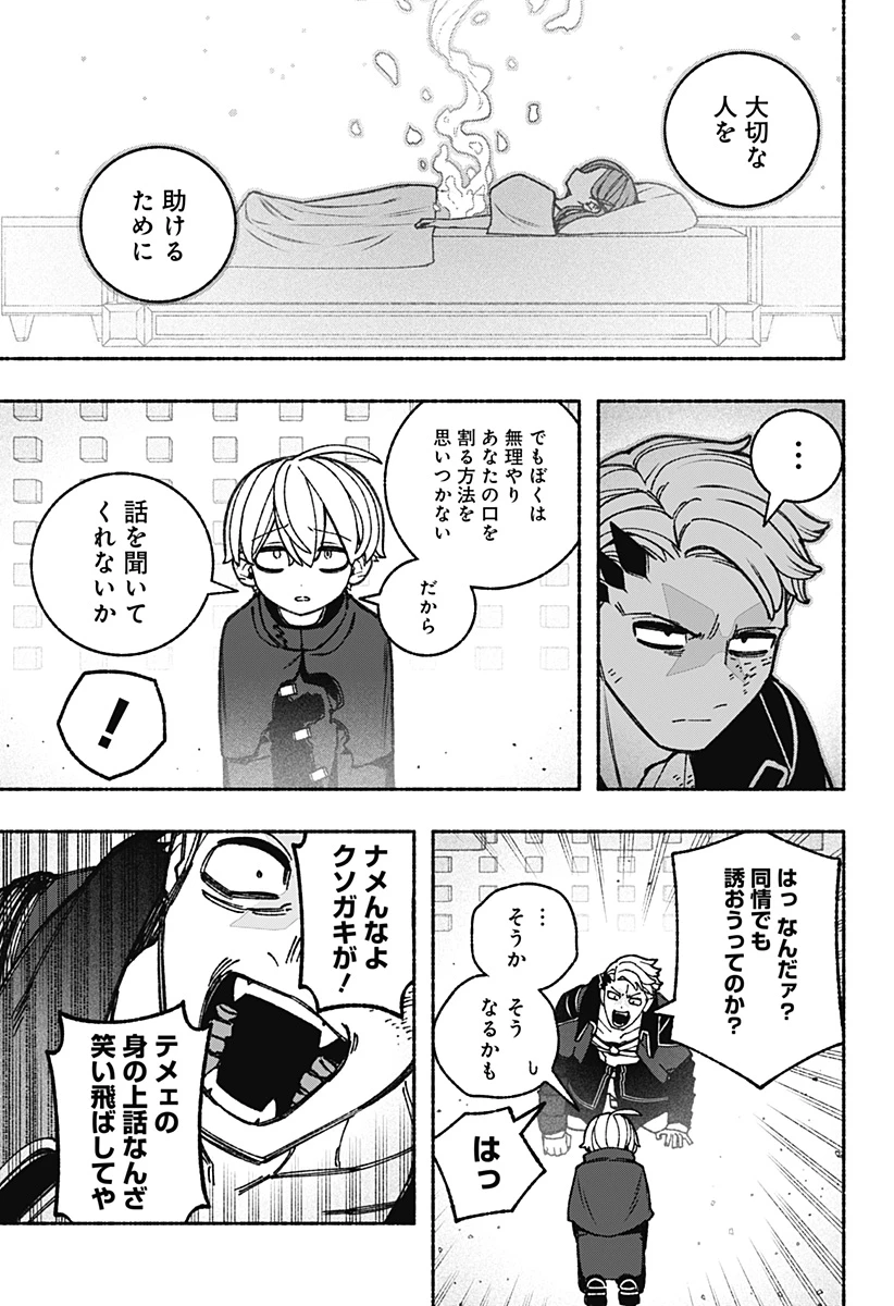 エクソシストを堕とせない 第86話 - 17