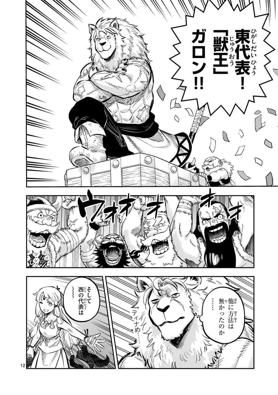 獣王と薬草 第44.4話 - 12