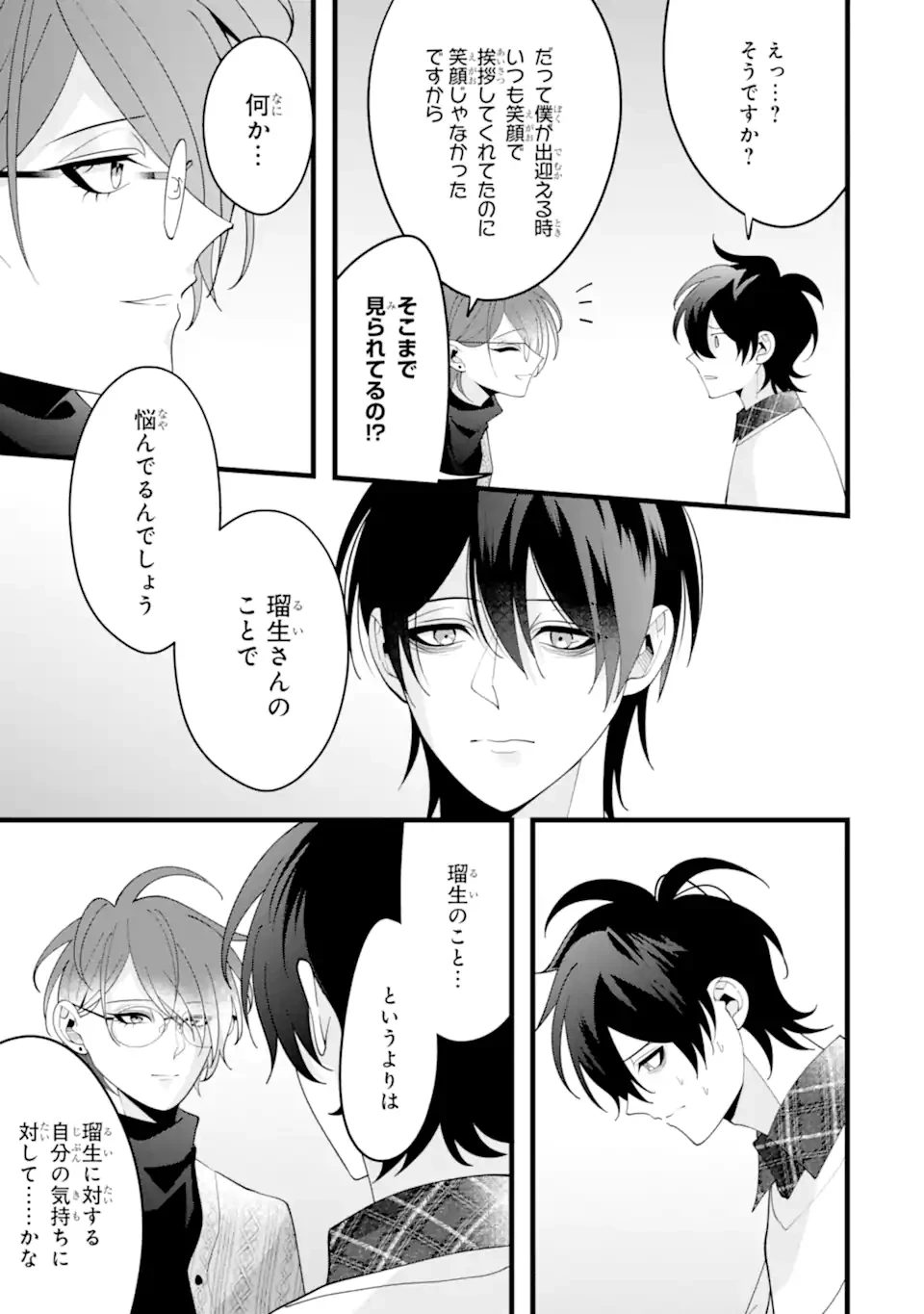 結婚しよう。離婚前提で。 第12.2話 - 7