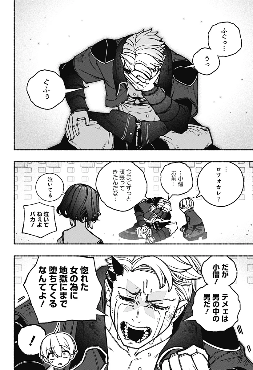 エクソシストを堕とせない 第86話 - 18