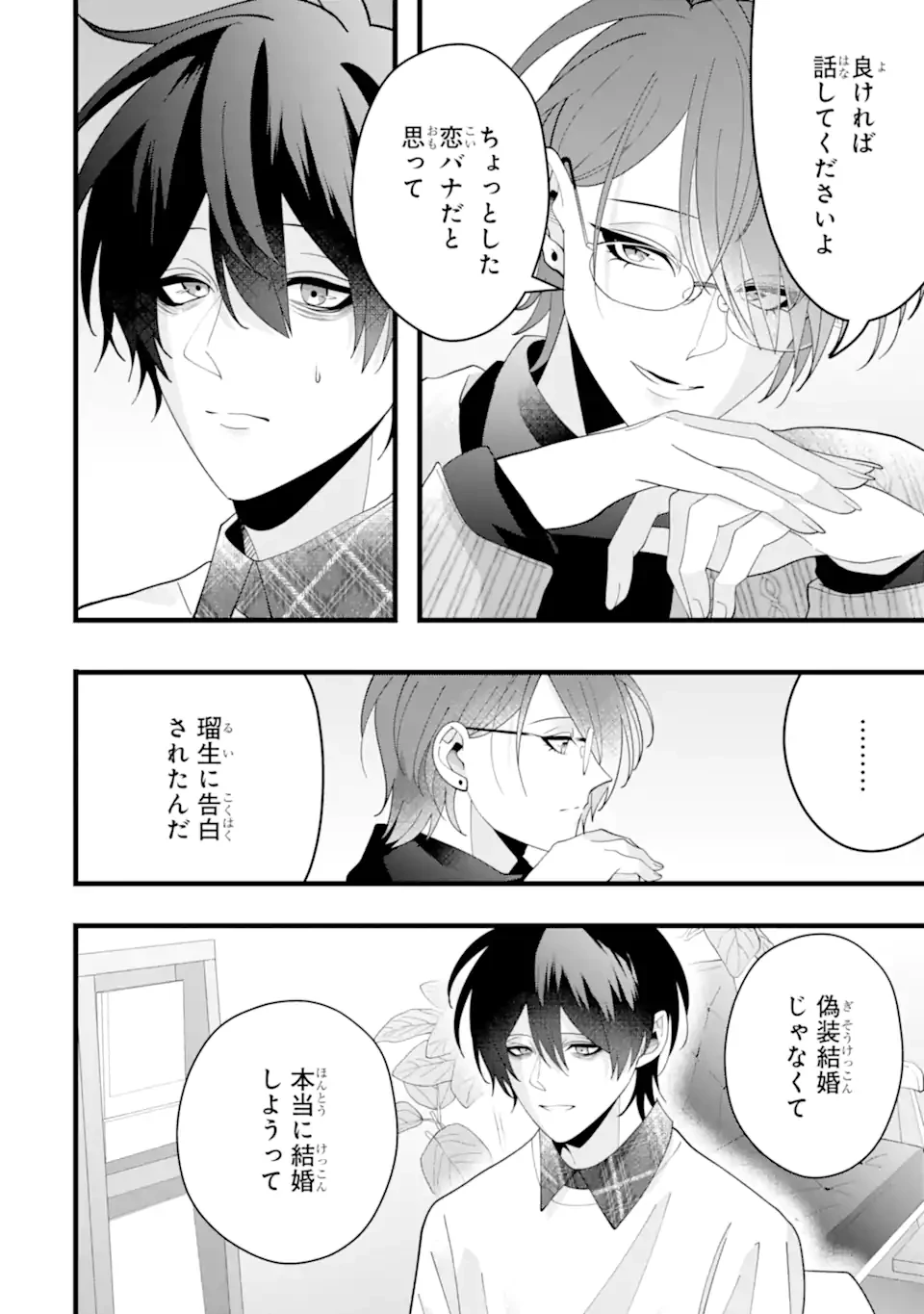 結婚しよう。離婚前提で。 第12.2話 - 8