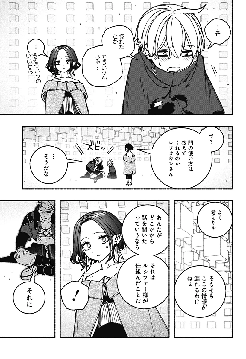 エクソシストを堕とせない 第86話 - 19