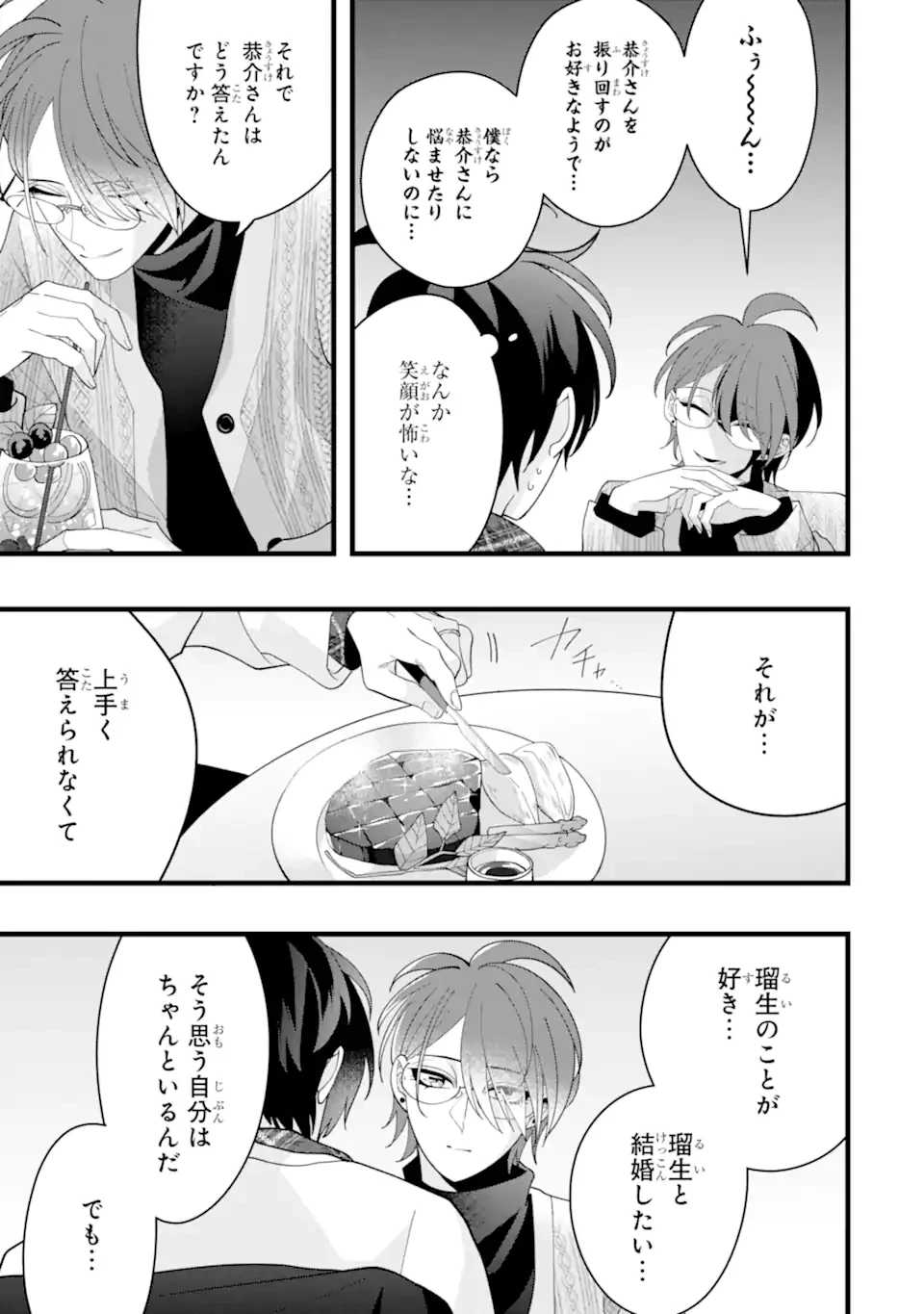 結婚しよう。離婚前提で。 第12.2話 - 9