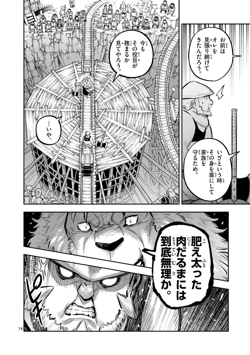 獣王と薬草 第44.4話 - 14