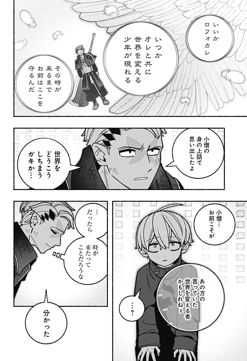 エクソシストを堕とせない 第86話 - 20