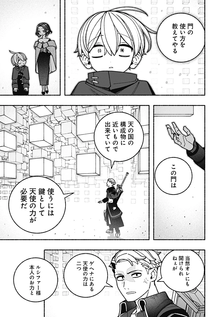 エクソシストを堕とせない 第86話 - 21