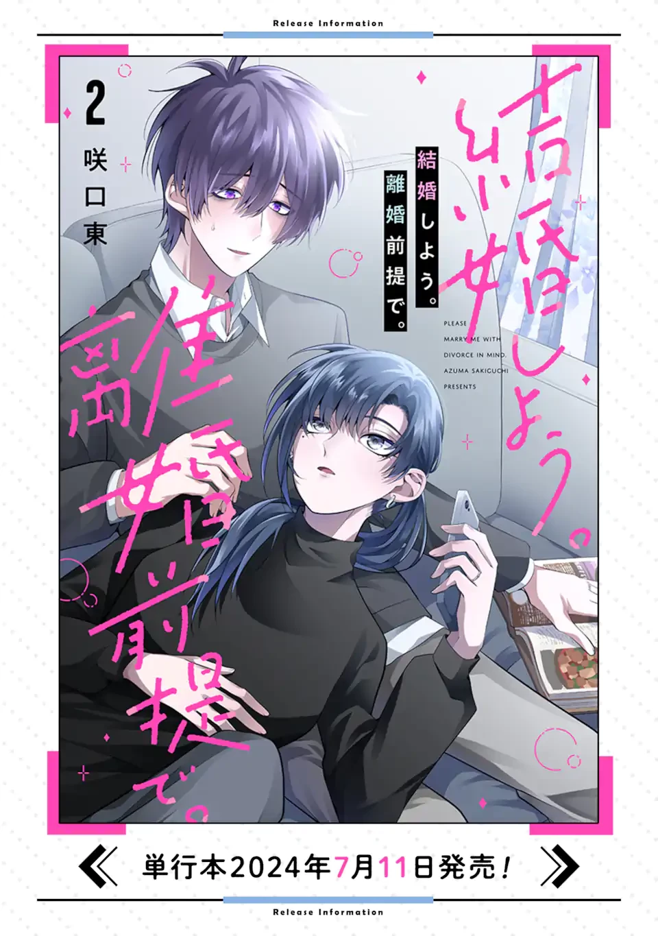結婚しよう。離婚前提で。 第12.2話 - 11