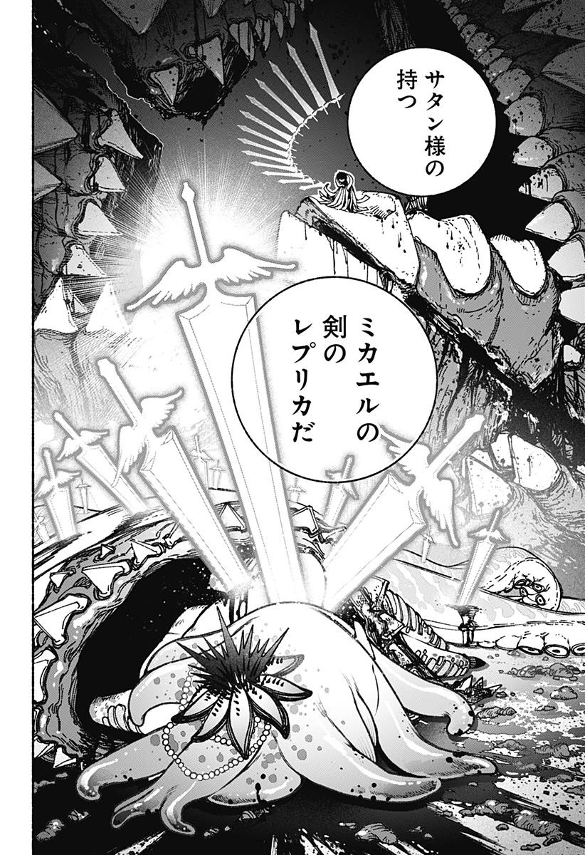 エクソシストを堕とせない 第86話 - 22