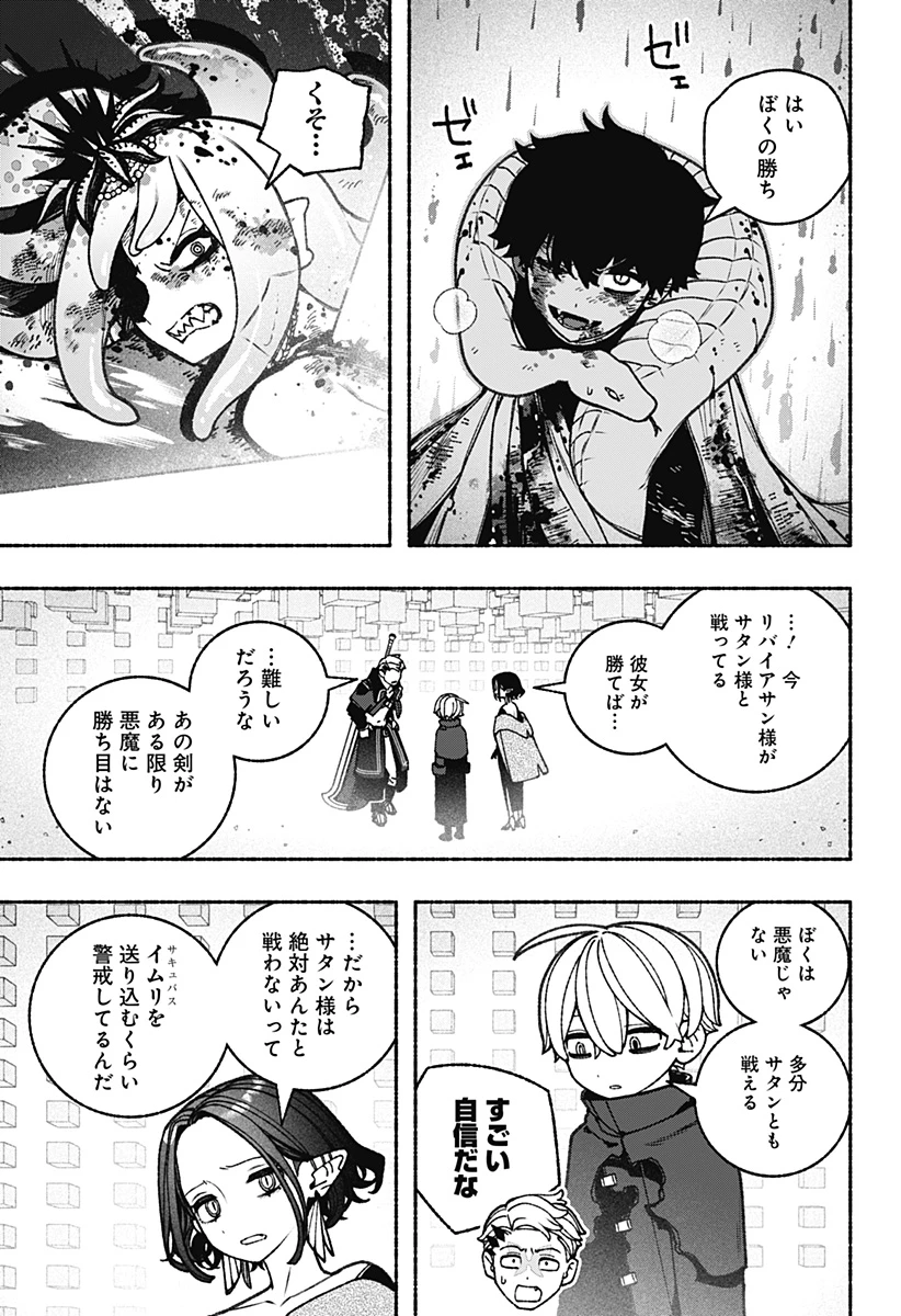 エクソシストを堕とせない 第86話 - 23