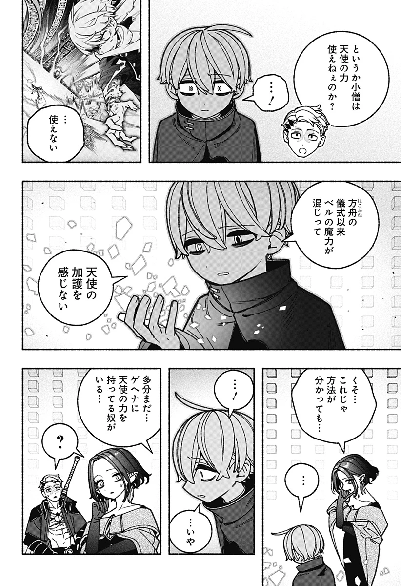 エクソシストを堕とせない 第86話 - 24