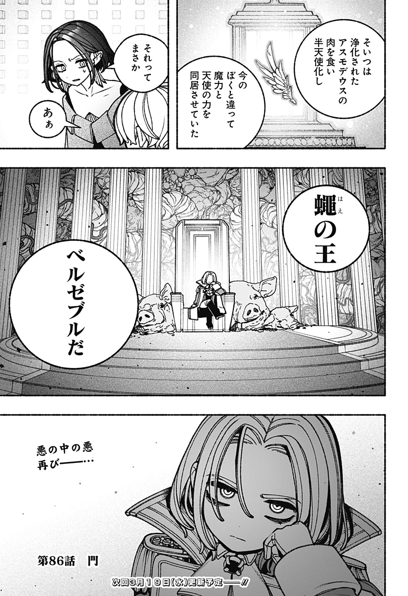 エクソシストを堕とせない 第86話 - 25