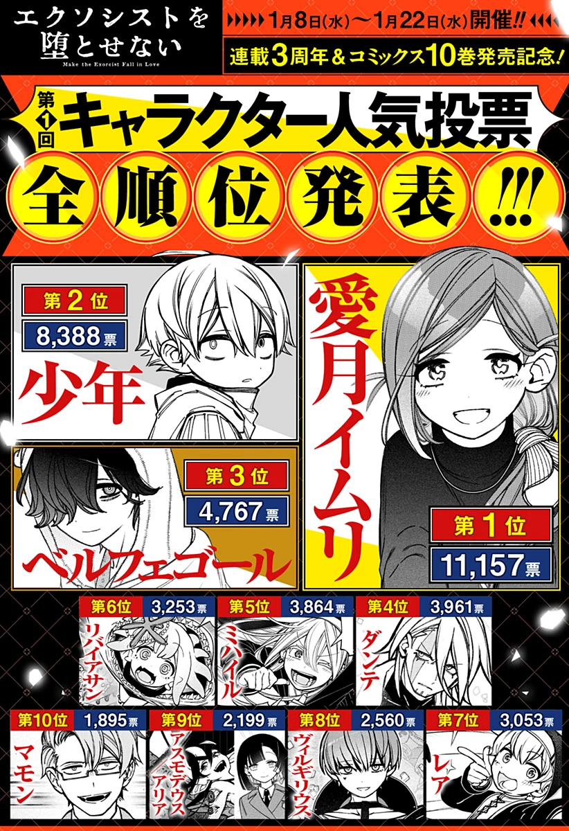 エクソシストを堕とせない 第86話 - 26