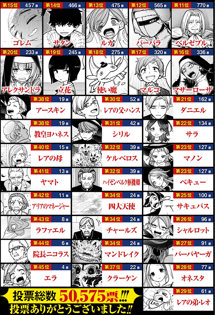 エクソシストを堕とせない 第86話 - 27