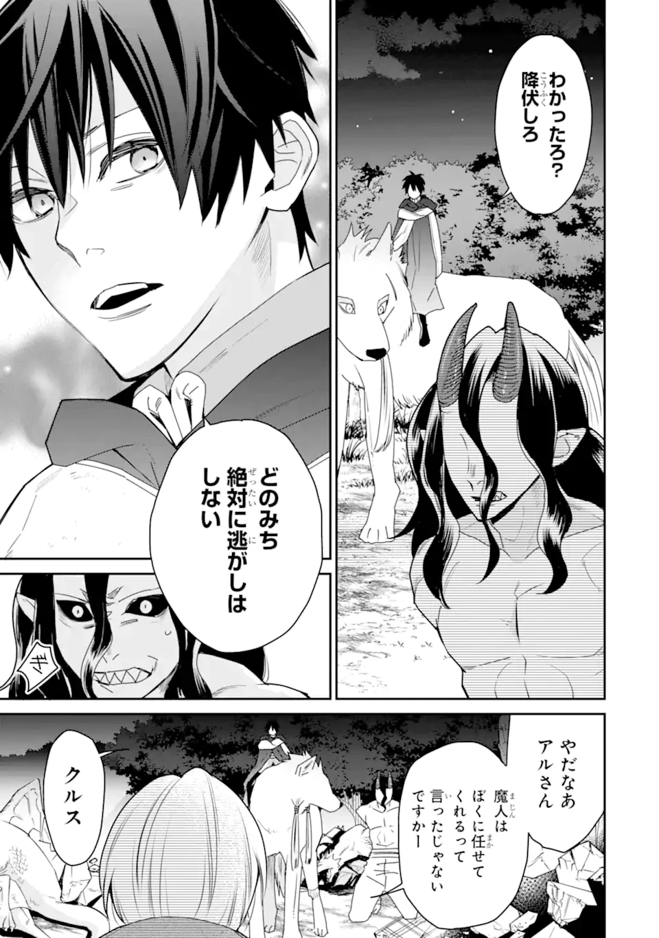 最強の魔導士。ひざに矢をうけてしまったので田舎の衛兵になる 第45.4話 - 1