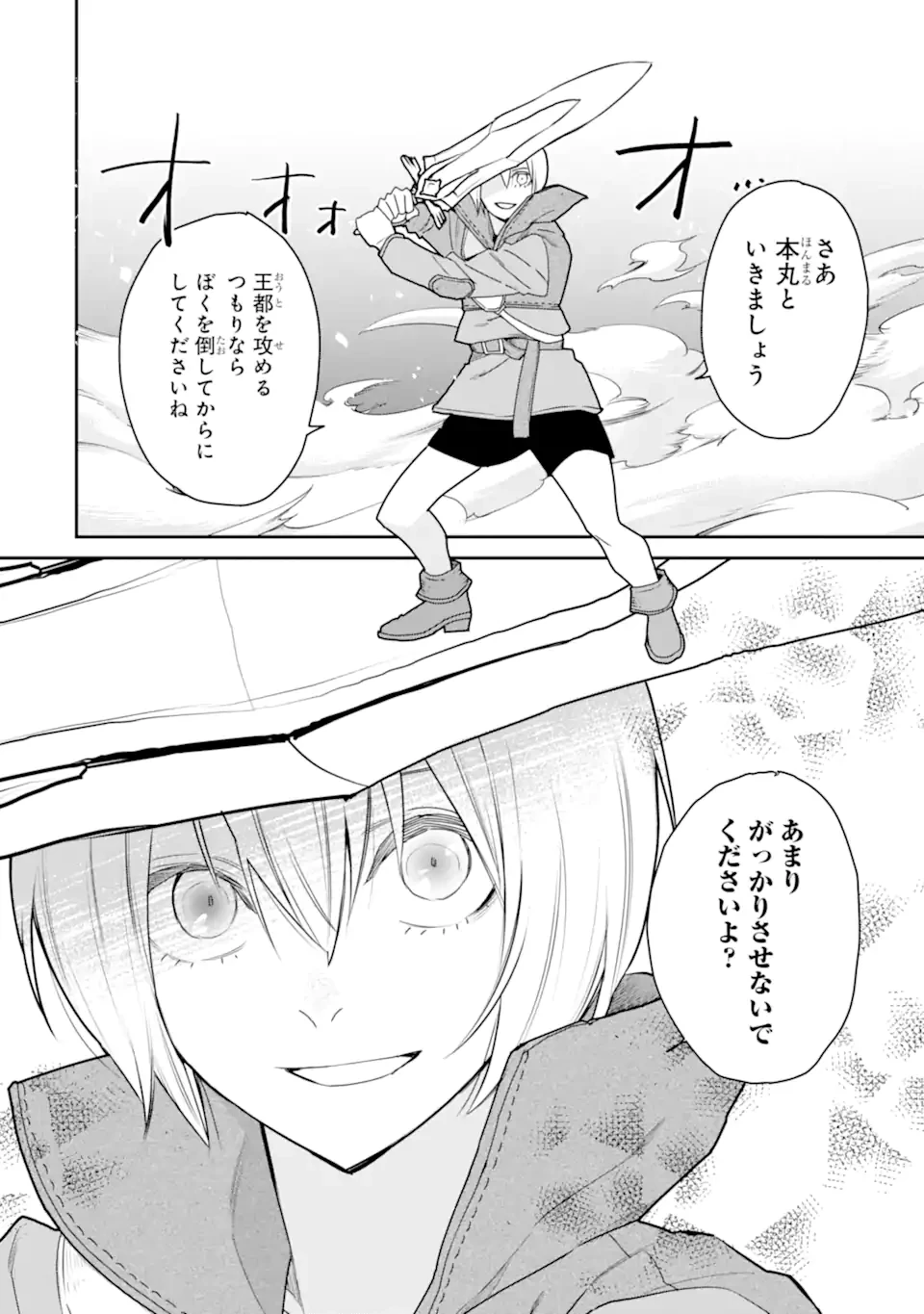 最強の魔導士。ひざに矢をうけてしまったので田舎の衛兵になる 第45.4話 - 2