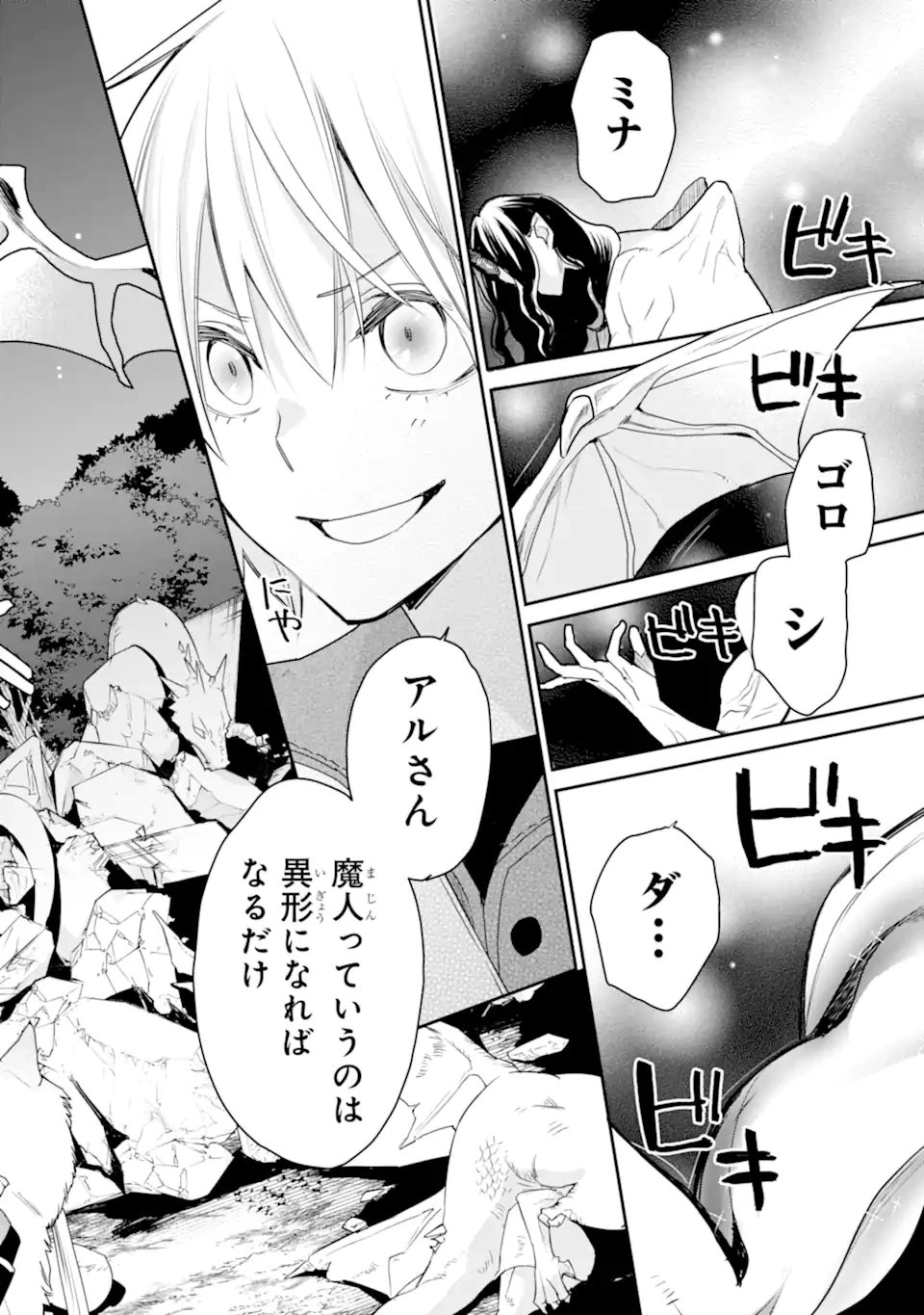 最強の魔導士。ひざに矢をうけてしまったので田舎の衛兵になる 第45.4話 - 4