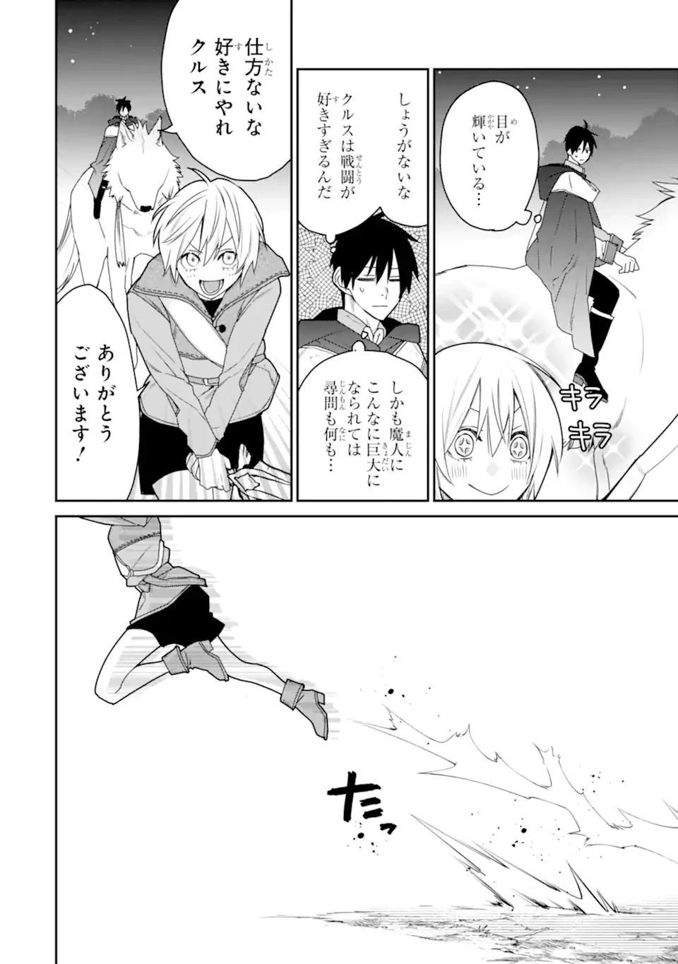 最強の魔導士。ひざに矢をうけてしまったので田舎の衛兵になる 第45.4話 - 6