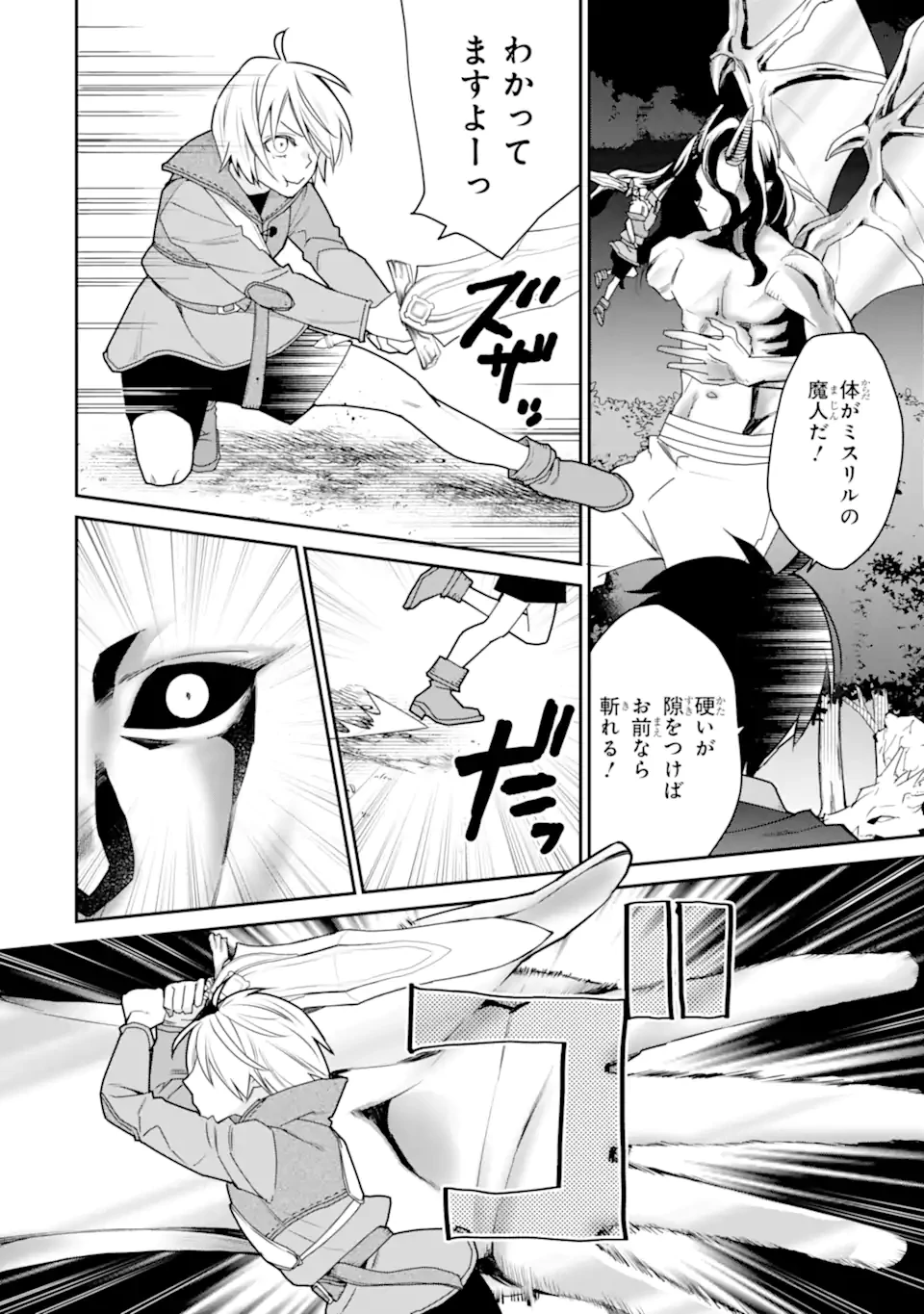 最強の魔導士。ひざに矢をうけてしまったので田舎の衛兵になる 第45.4話 - 8