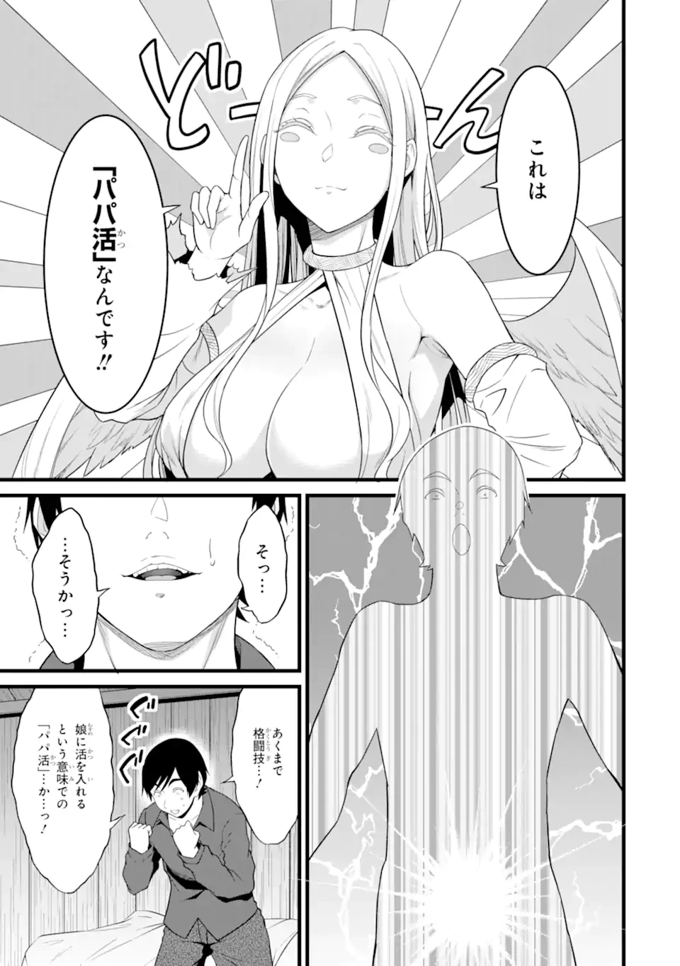 ゆるふわ農家の文字化けスキル ～異世界でカタログ通販やってます～ 第26.6話 - 6