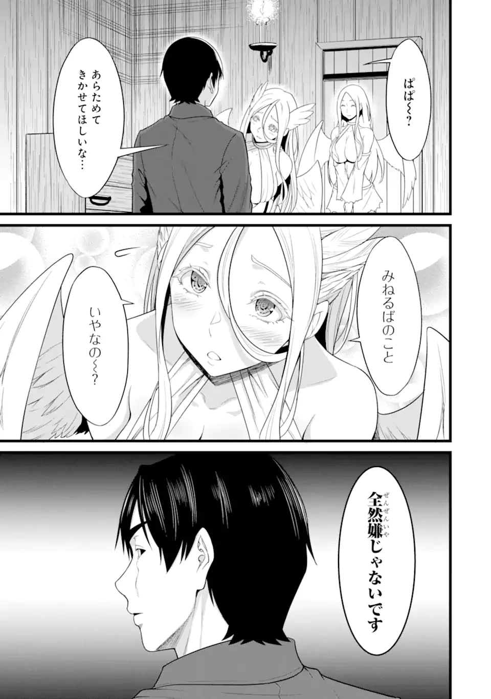 ゆるふわ農家の文字化けスキル ～異世界でカタログ通販やってます～ 第26.6話 - 8