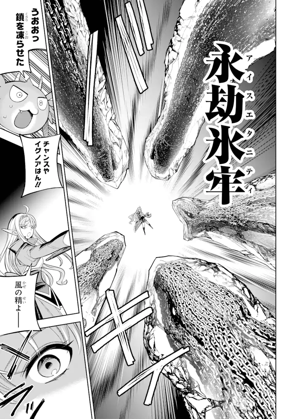 勇者パーティーの荷物持ち 第24.4話 - 1