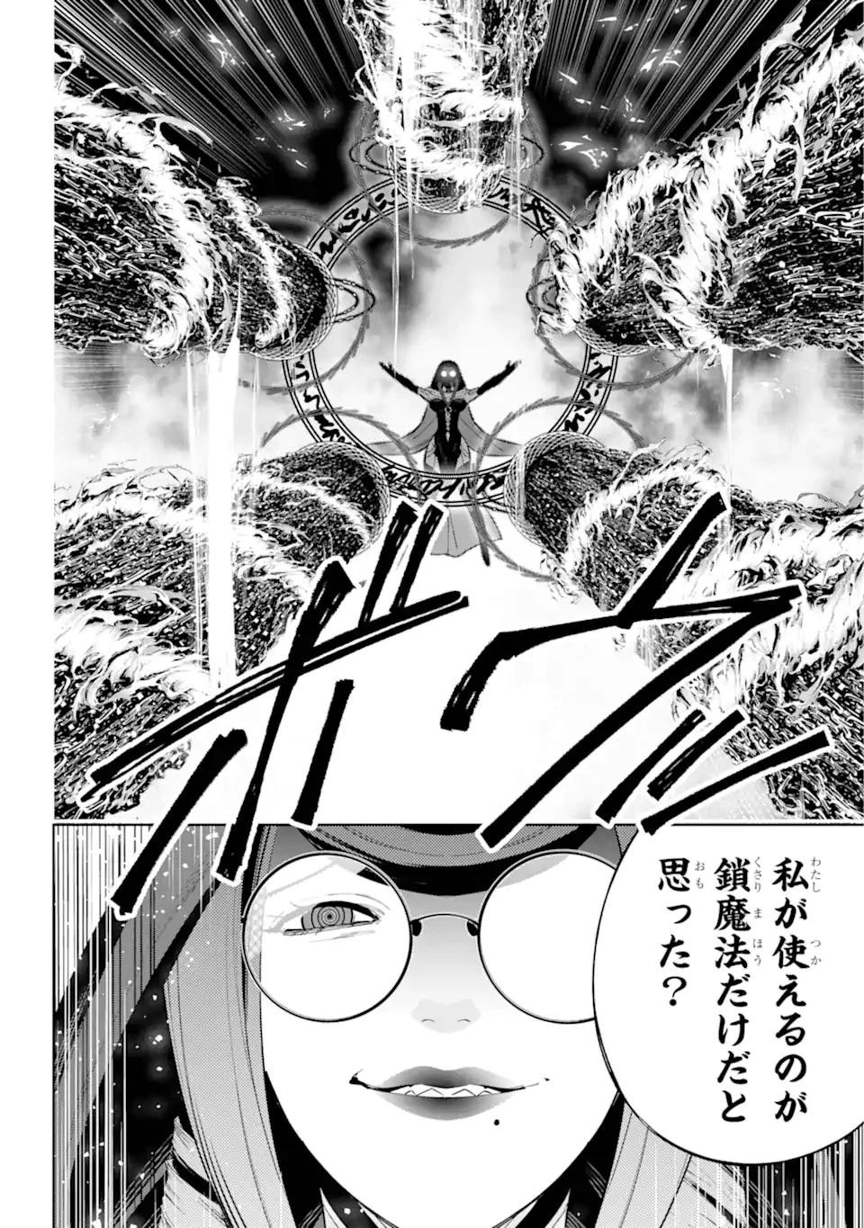 勇者パーティーの荷物持ち 第24.4話 - 2