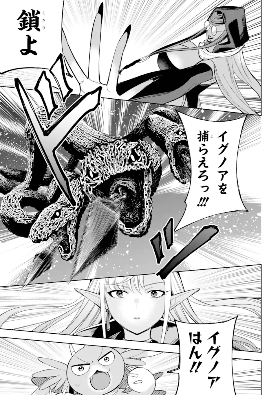 勇者パーティーの荷物持ち 第24.4話 - 3