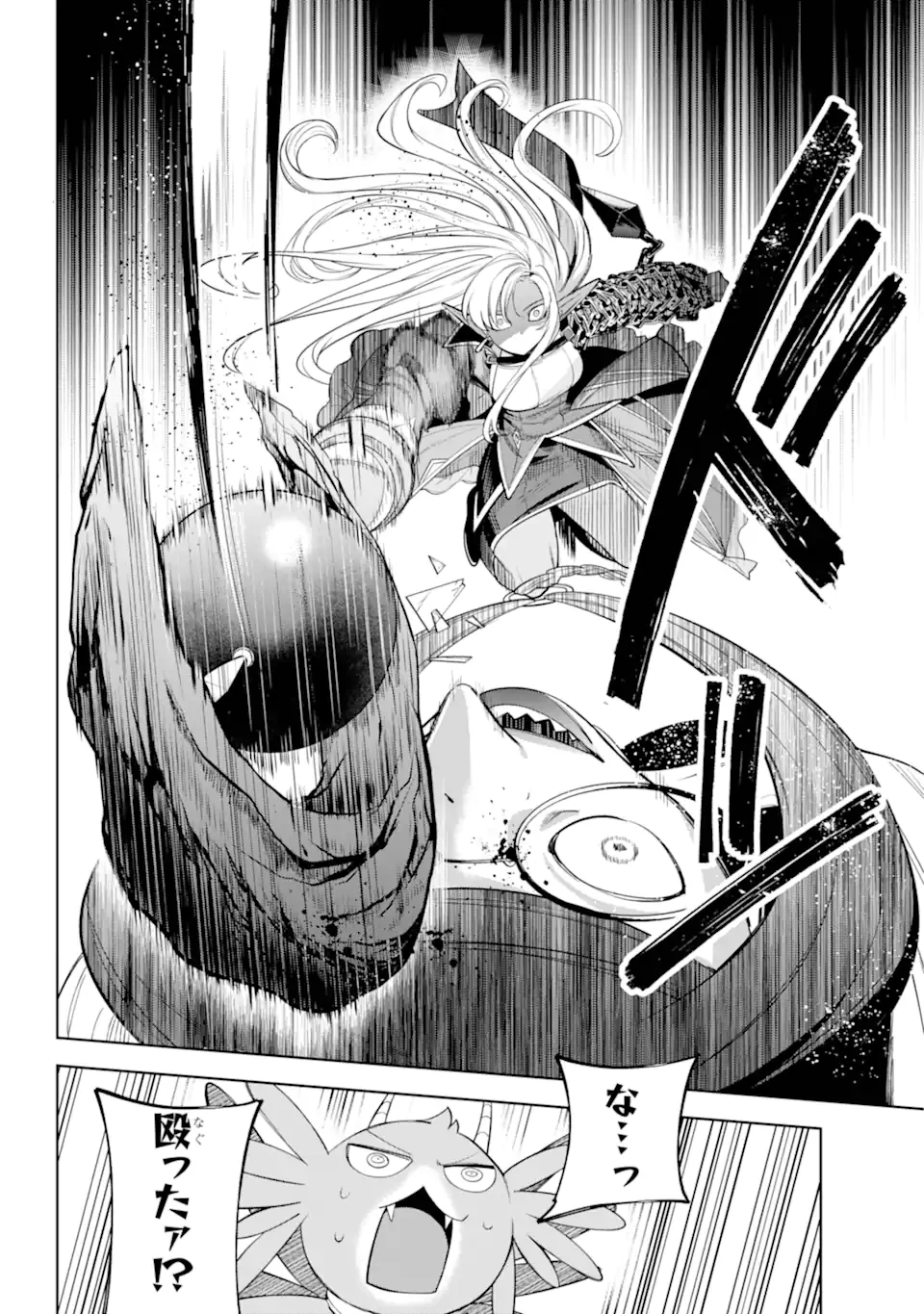 勇者パーティーの荷物持ち 第24.4話 - 6