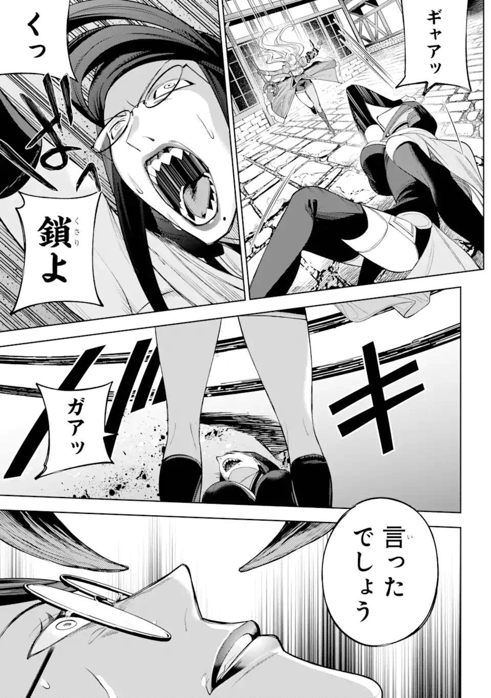 勇者パーティーの荷物持ち 第24.4話 - 7