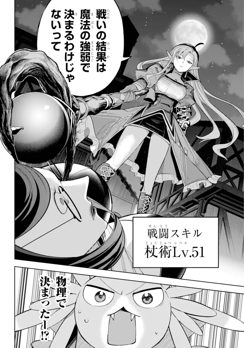 勇者パーティーの荷物持ち 第24.4話 - 8