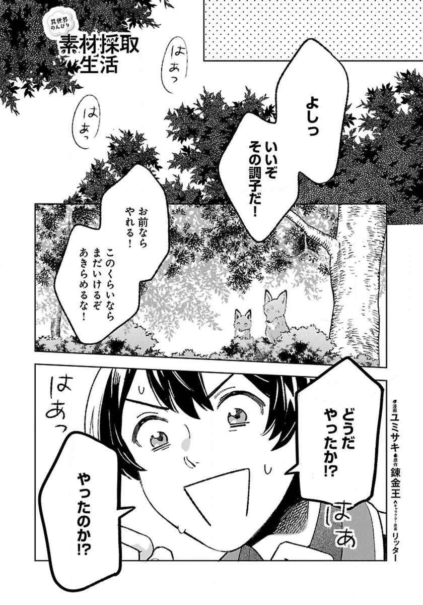 異世界のんびり素材採取生活 第24話 - 1