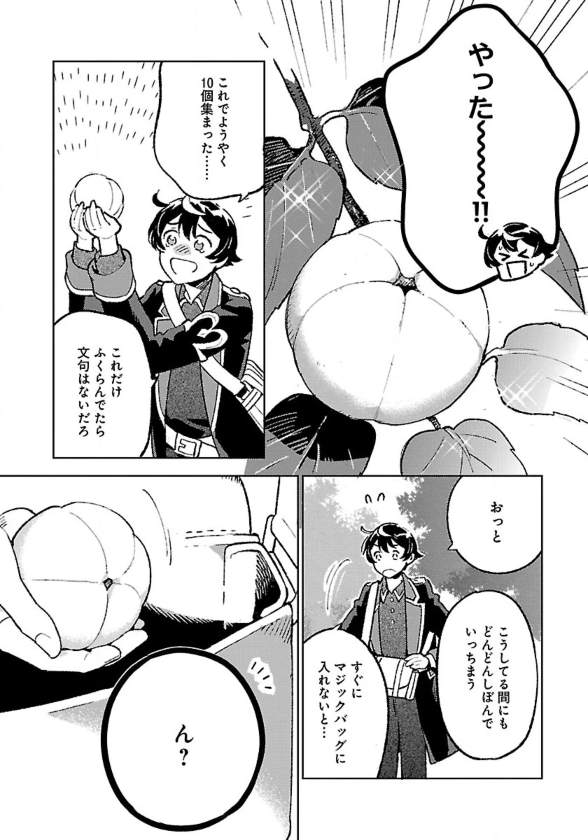 異世界のんびり素材採取生活 第24話 - 2