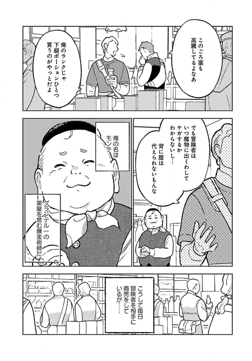 異世界のんびり素材採取生活 第25話 - 2