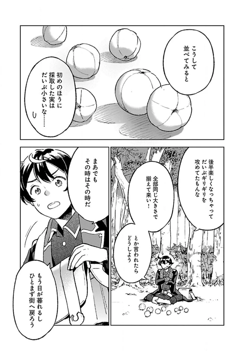 異世界のんびり素材採取生活 第24話 - 3
