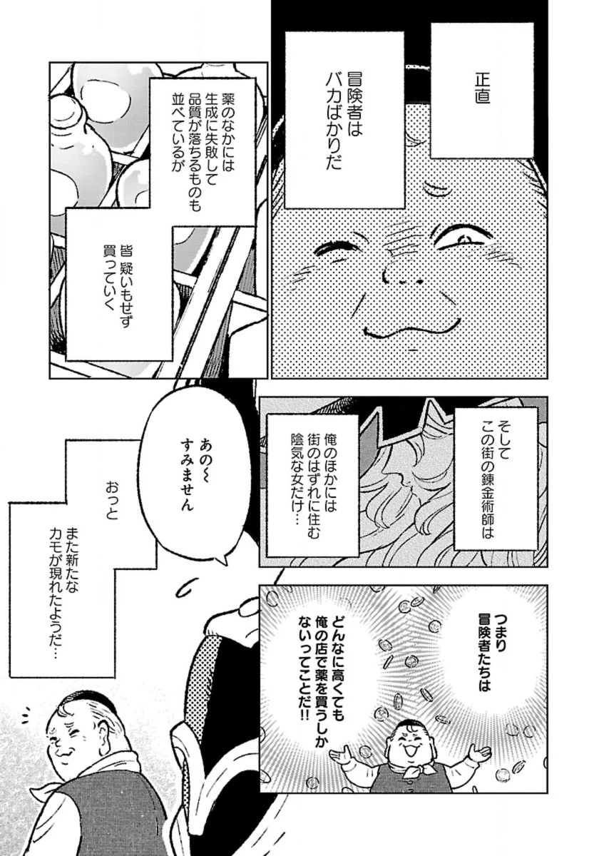 異世界のんびり素材採取生活 第25話 - 3