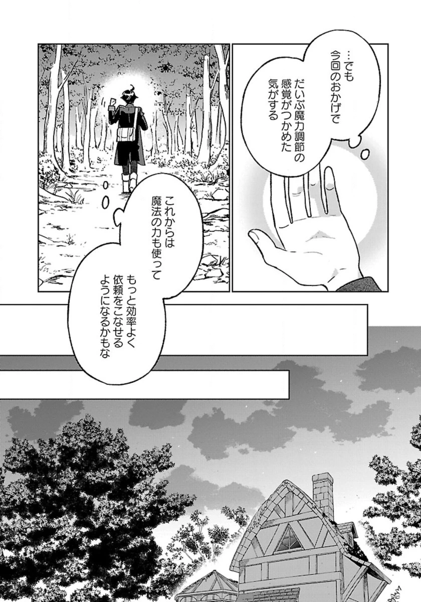 異世界のんびり素材採取生活 第24話 - 4