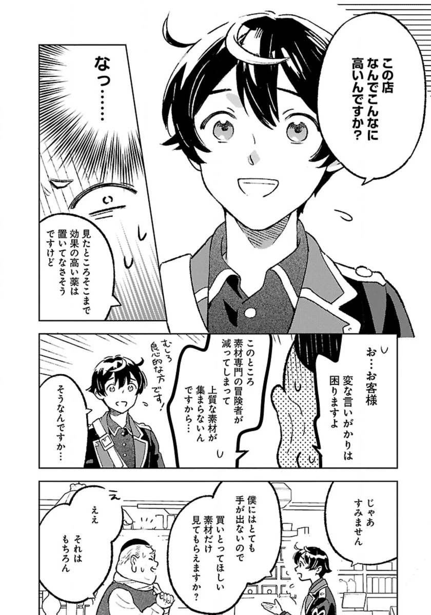 異世界のんびり素材採取生活 第25話 - 4