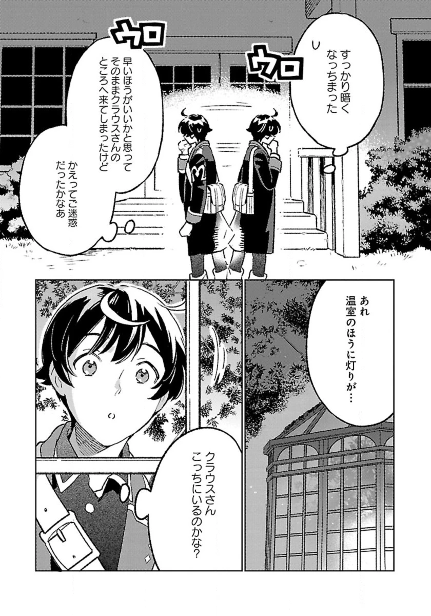 異世界のんびり素材採取生活 第24話 - 5
