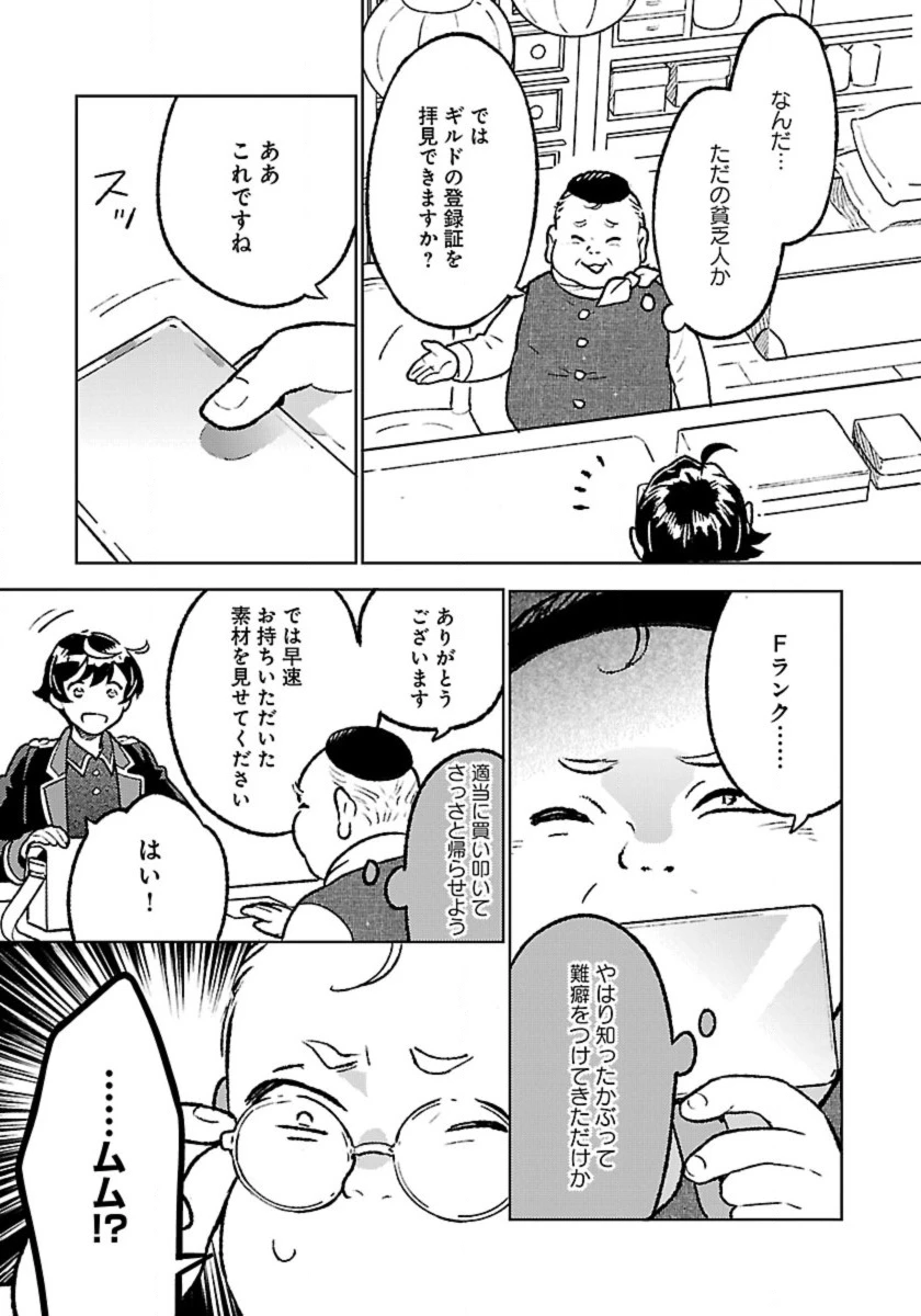 異世界のんびり素材採取生活 第25話 - 5