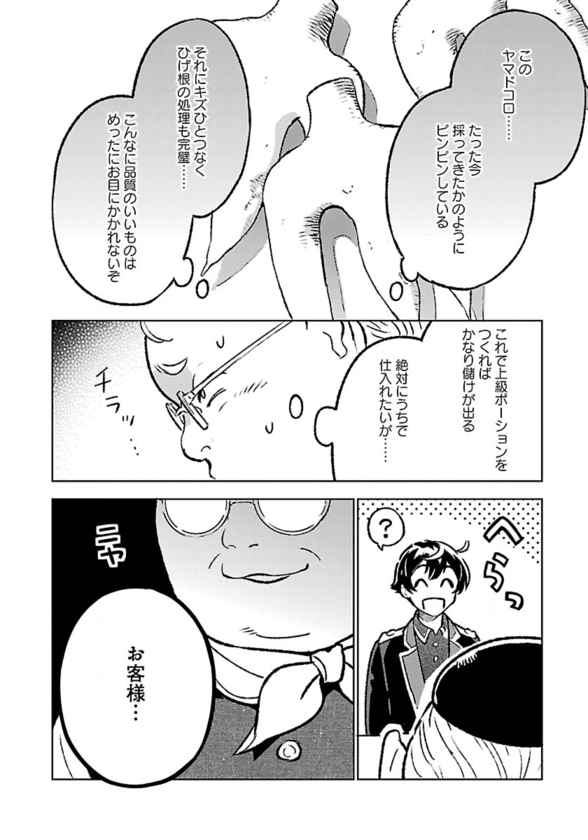 異世界のんびり素材採取生活 第25話 - 6
