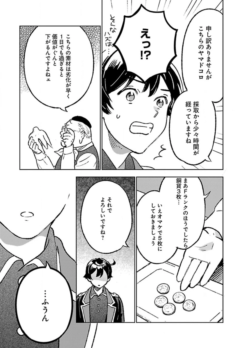 異世界のんびり素材採取生活 第25話 - 7