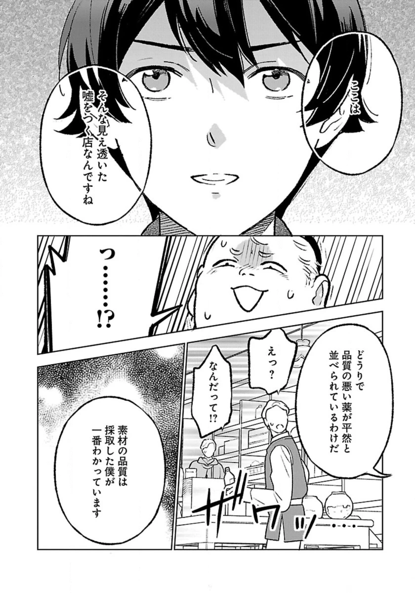 異世界のんびり素材採取生活 第25話 - 8